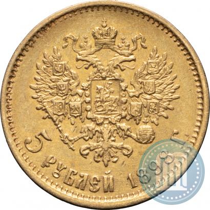 Picture 5 roubles 1898 year (АГ) 