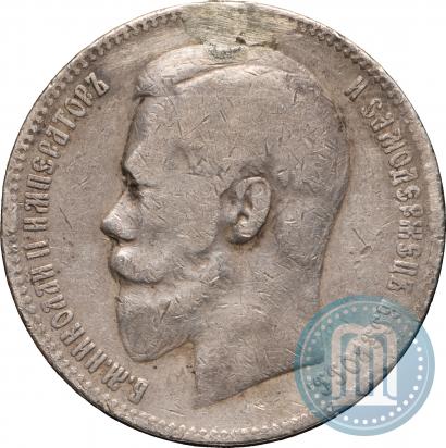 Picture 1 rouble 1898 year (АГ) 