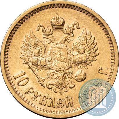 Фото 10 рублей 1899 года (ФЗ) 