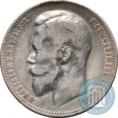 Фото 1 рубль 1899 года (ФЗ) 
