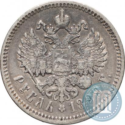 Фото 1 рубль 1899 года (ФЗ) 