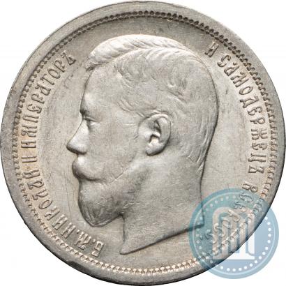 Picture 50 kopecks 1899 year (АГ) 