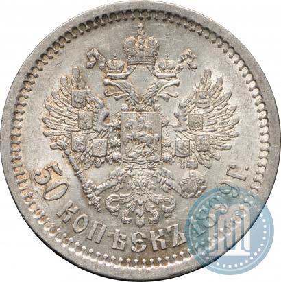 Picture 50 kopecks 1899 year (АГ) 