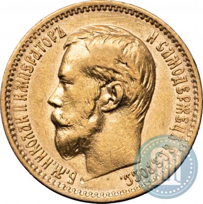 Picture 5 roubles 1900 year (ФЗ) 