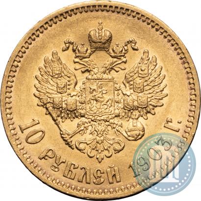 Picture 10 roubles 1903 year (АР) 