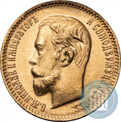 Фото 5 рублей 1904 года (АР) 