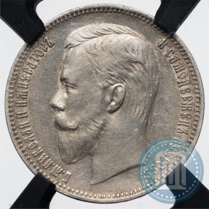 Фото 1 рубль 1910 года (ЭБ) 