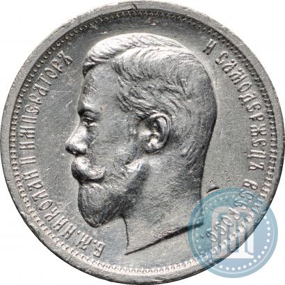Фото 50 копеек 1910 года (ЭБ) 