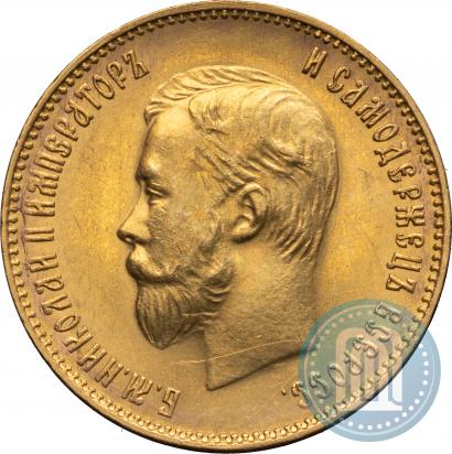 Фото 10 рублей 1911 года (ЭБ) 