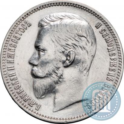 Фото 1 рубль 1911 года (ЭБ) 