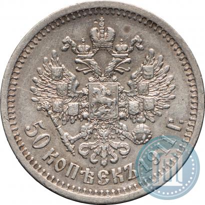 Фото 50 копеек 1911 года (ЭБ) 