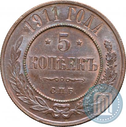 Фото 5 копеек 1911 года СПБ 