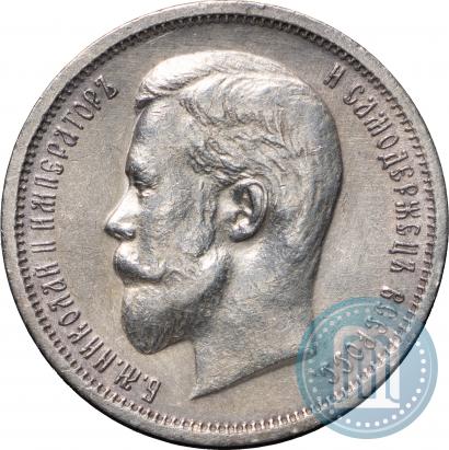 Picture 50 kopecks 1912 year (ЭБ) 