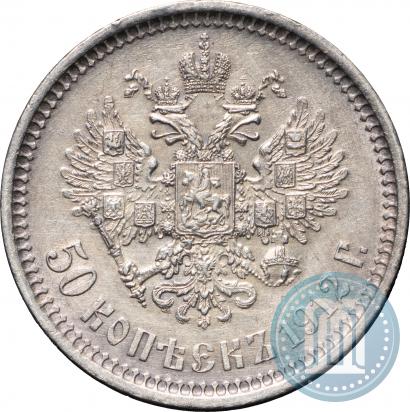 Picture 50 kopecks 1912 year (ЭБ) 