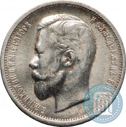 Фото 50 копеек 1912 года (ЭБ) 