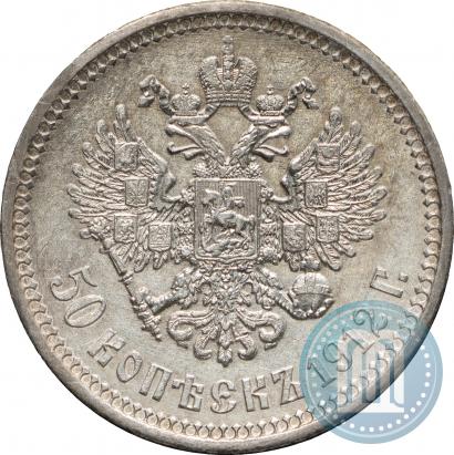 Фото 50 копеек 1912 года (ЭБ) 