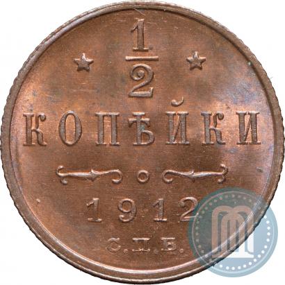 Фото 1/2 копейки 1912 года СПБ 