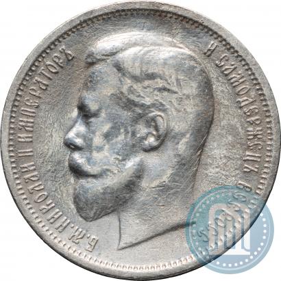 Picture 50 kopecks 1913 year (ВС) 