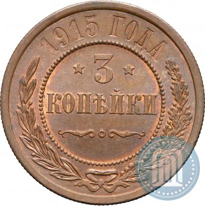 Picture 3 kopecks 1915 year  