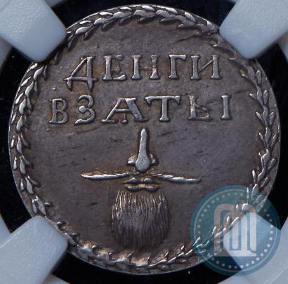 Picture Beard token coin 1705 year  "Without overstrike."