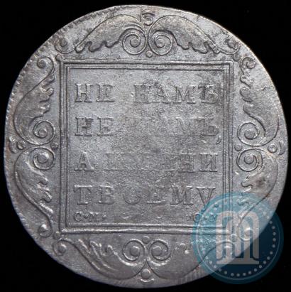 Picture 1 rouble 1800 year СМ-ОМ 