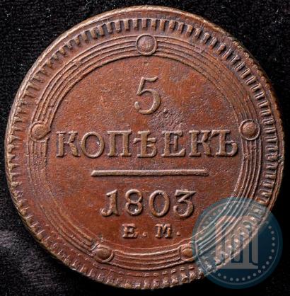 Picture 5 kopecks 1803 year ЕМ 