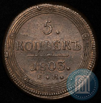 Picture 5 kopecks 1803 year ЕМ 