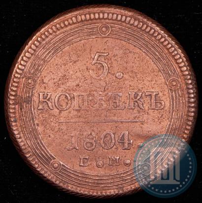 Фото 5 копеек 1804 года ЕМ 