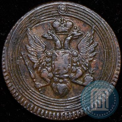 Фото 5 копеек 1805 года ЕМ 