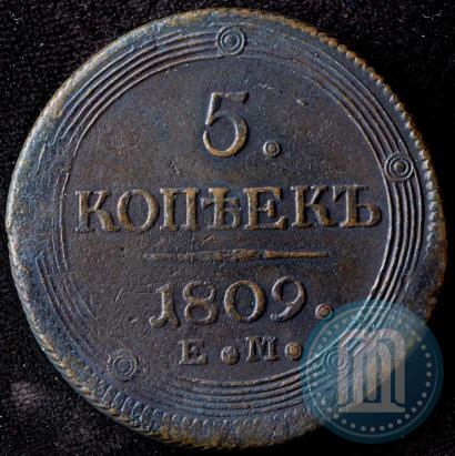 Фото 5 копеек 1809 года ЕМ 