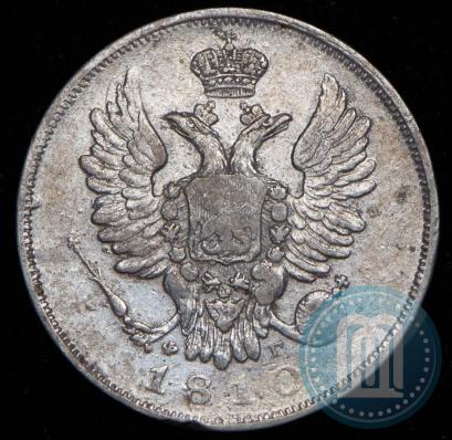 Фото 20 копеек 1810 года СПБ-ФГ 