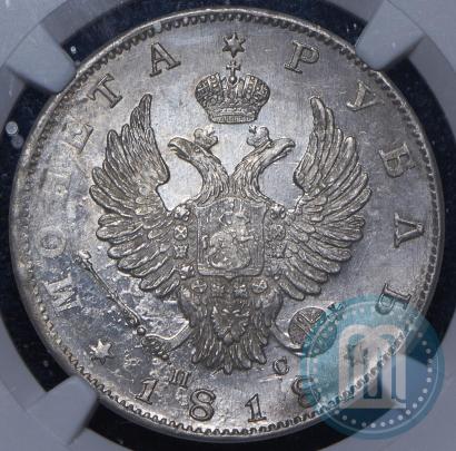 Фото 1 рубль 1818 года СПБ-ПС 