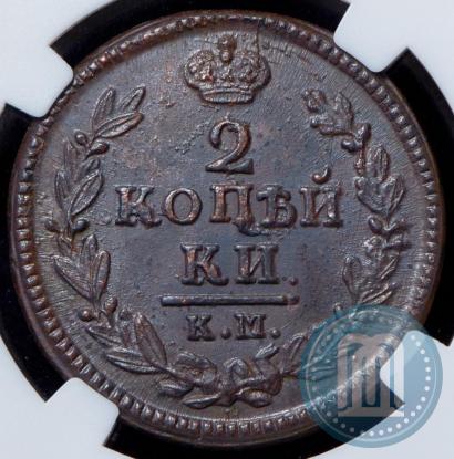 Фото 2 копейки 1828 года КМ-АМ 