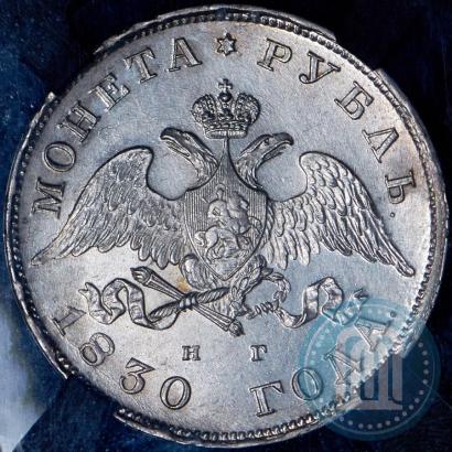 Picture 1 rouble 1830 year СПБ-НГ 