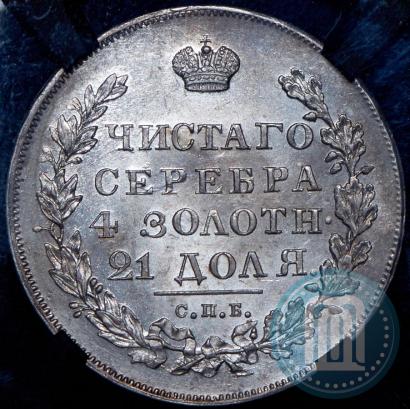 Picture 1 rouble 1830 year СПБ-НГ 