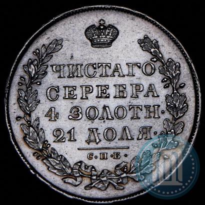Фото 1 рубль 1830 года СПБ-НГ 