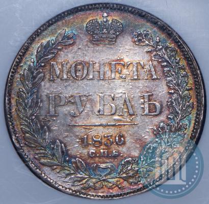 Picture 1 rouble 1836 year СПБ-НГ 