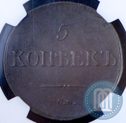 Picture 5 kopecks 1832 year СМ 