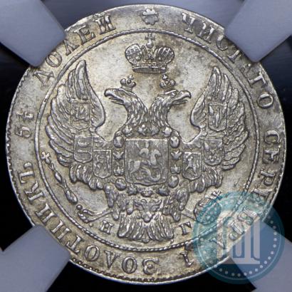 Фото 25 копеек 1838 года СПБ-НГ 