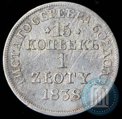 Фото 15 копеек - 1 злотый 1838 года MW 