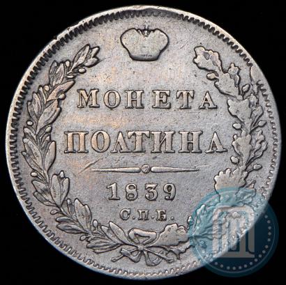 Picture Poltina 1839 year СПБ-НГ 
