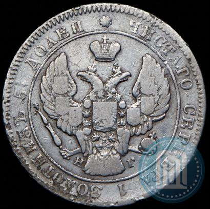 Фото 25 копеек 1839 года СПБ-НГ 