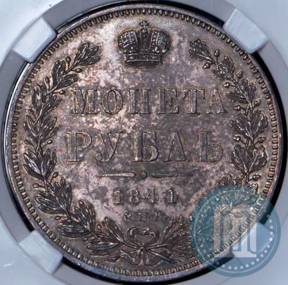 Picture 1 rouble 1844 year СПБ-КБ 