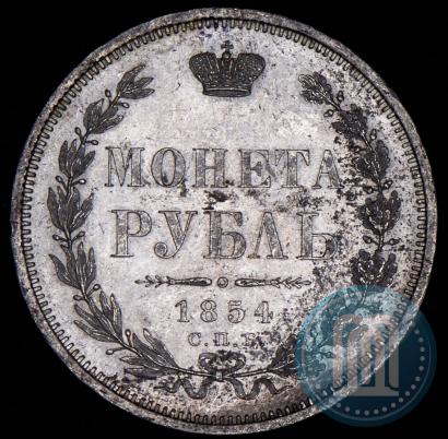 Picture 1 rouble 1854 year СПБ-HI 