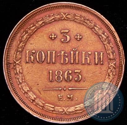 Picture 3 kopecks 1863 year ЕМ 