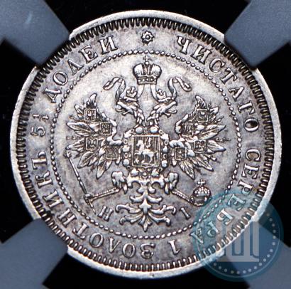 Picture 25 kopecks 1868 year СПБ-НІ 