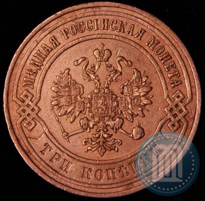 Фото 3 копейки 1869 года СПБ 