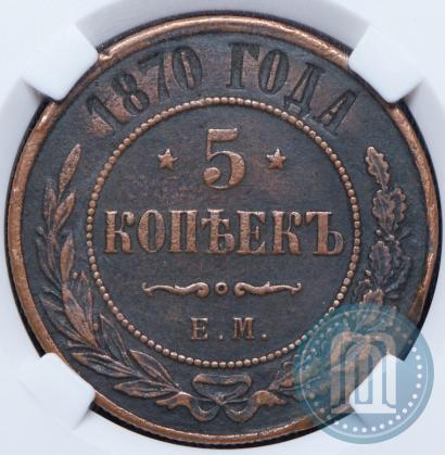 Picture 5 kopecks 1870 year ЕМ 