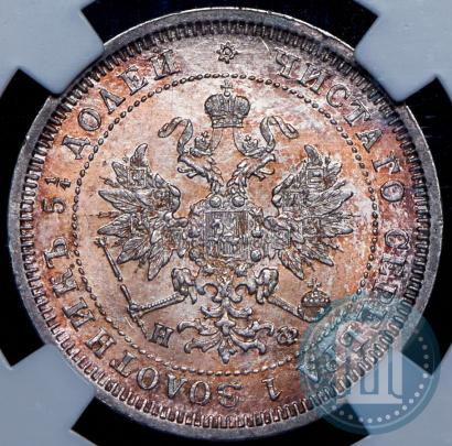 Фото 25 копеек 1878 года СПБ-НФ 