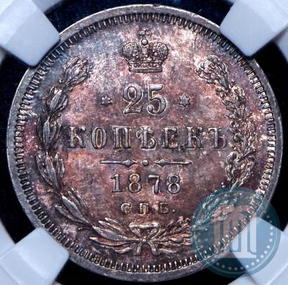Фото 25 копеек 1878 года СПБ-НФ 